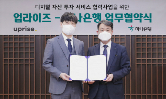 하나은행-업라이즈 MOU. 하나은행 제공